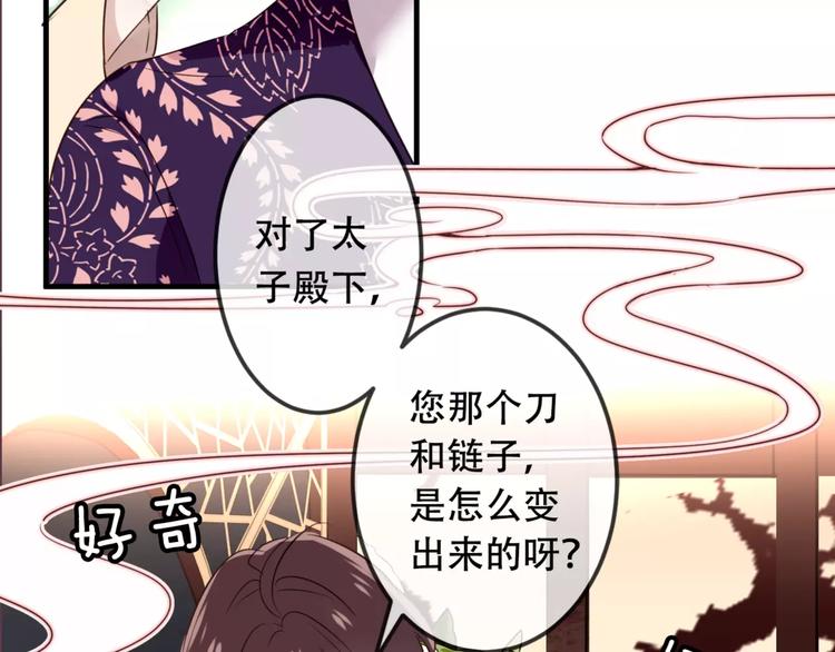 吾凰在上韩漫全集-第5话 太子殿下的免费教学无删减无遮挡章节图片 