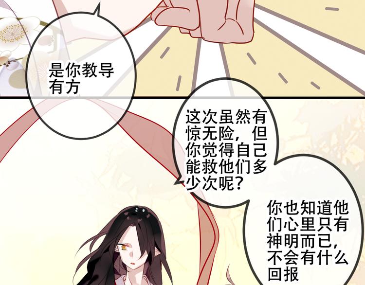 吾凰在上韩漫全集-第45话  新美男登场！无删减无遮挡章节图片 