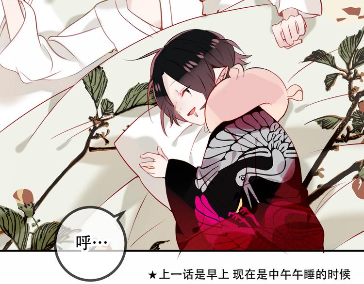 吾凰在上韩漫全集-第46话  草莓味的你？无删减无遮挡章节图片 