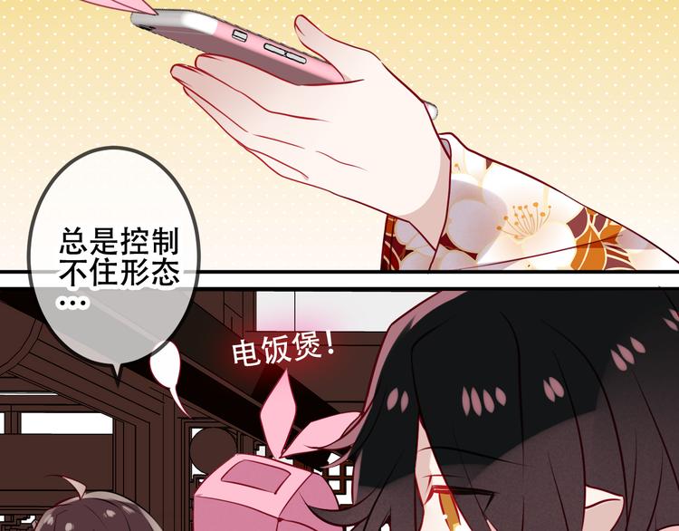 吾凰在上韩漫全集-第46话  草莓味的你？无删减无遮挡章节图片 