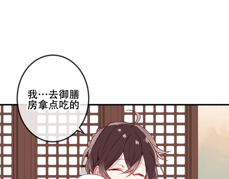 吾凰在上韩漫全集-第46话  草莓味的你？无删减无遮挡章节图片 