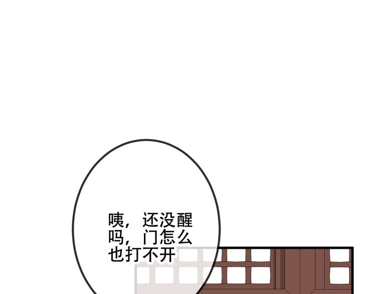 吾凰在上韩漫全集-第46话  草莓味的你？无删减无遮挡章节图片 