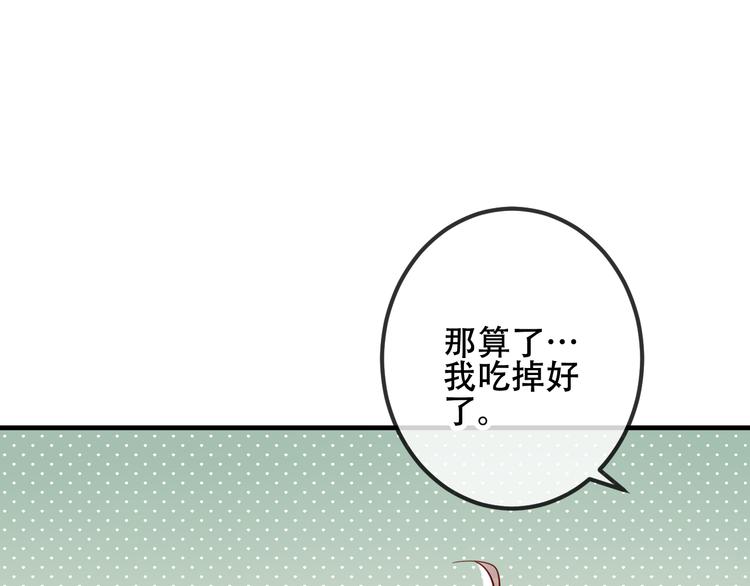 吾凰在上韩漫全集-第46话  草莓味的你？无删减无遮挡章节图片 