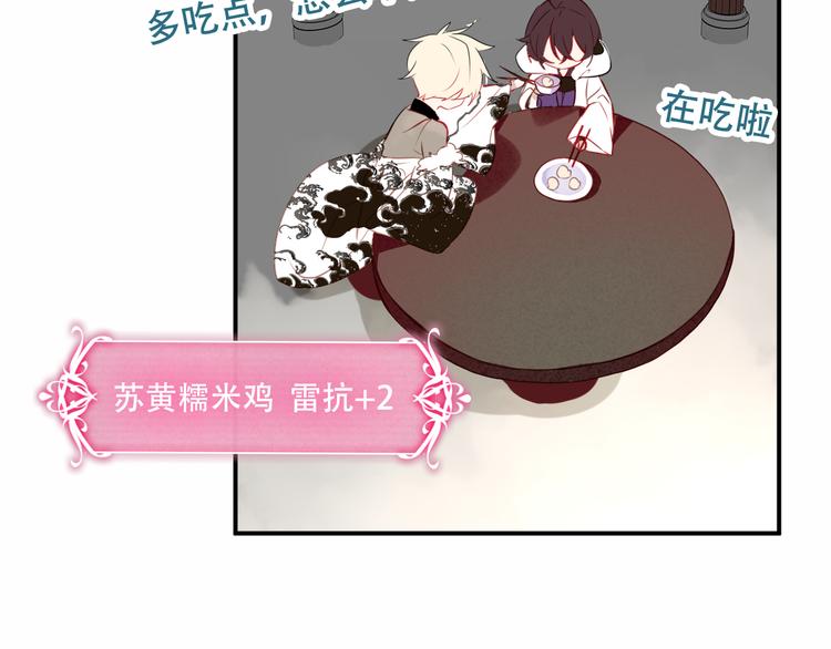 吾凰在上韩漫全集-第46话  草莓味的你？无删减无遮挡章节图片 