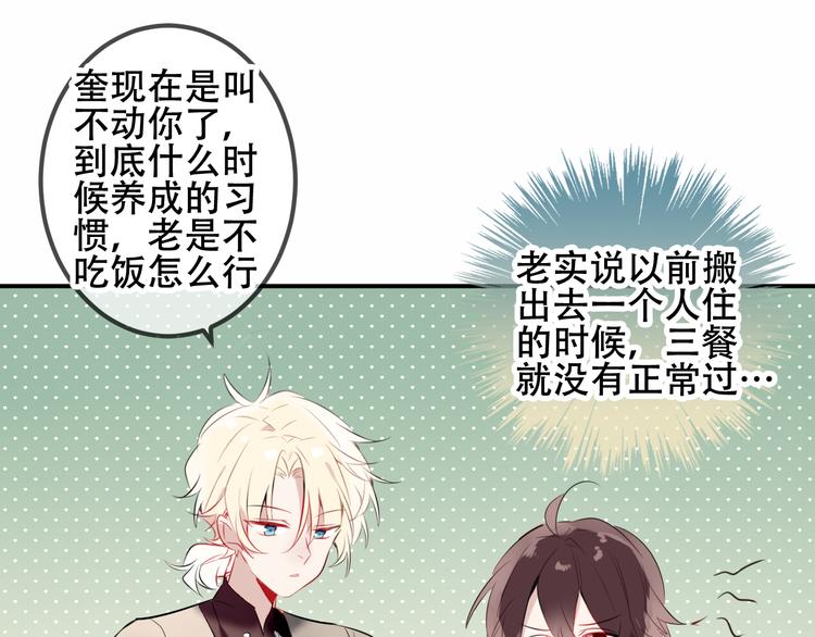 吾凰在上韩漫全集-第46话  草莓味的你？无删减无遮挡章节图片 