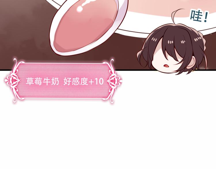 吾凰在上韩漫全集-第46话  草莓味的你？无删减无遮挡章节图片 