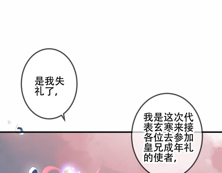 吾凰在上韩漫全集-第47话  太子的初恋情人来袭无删减无遮挡章节图片 