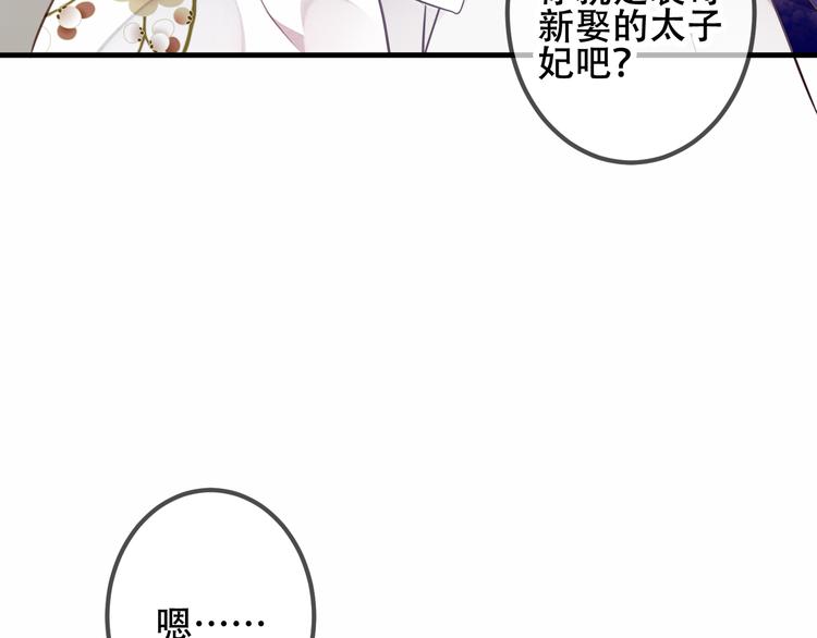 吾凰在上韩漫全集-第47话  太子的初恋情人来袭无删减无遮挡章节图片 