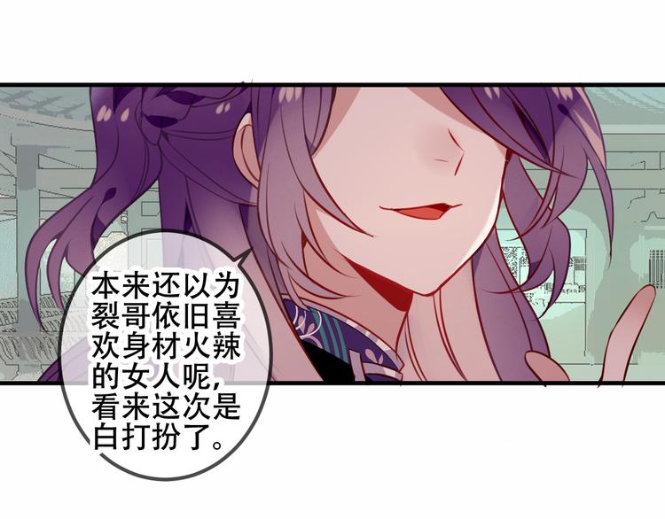 吾凰在上韩漫全集-第47话  太子的初恋情人来袭无删减无遮挡章节图片 
