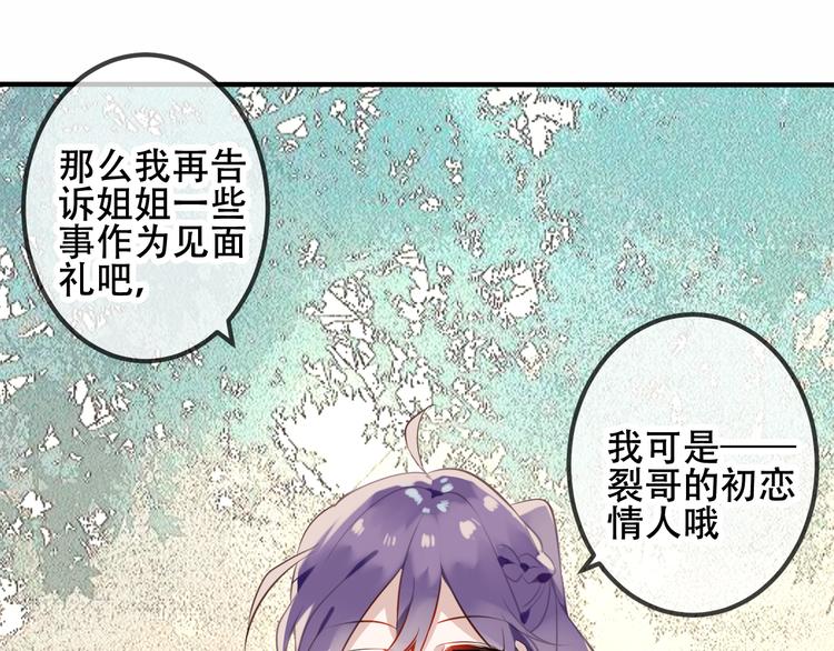 吾凰在上韩漫全集-第47话  太子的初恋情人来袭无删减无遮挡章节图片 