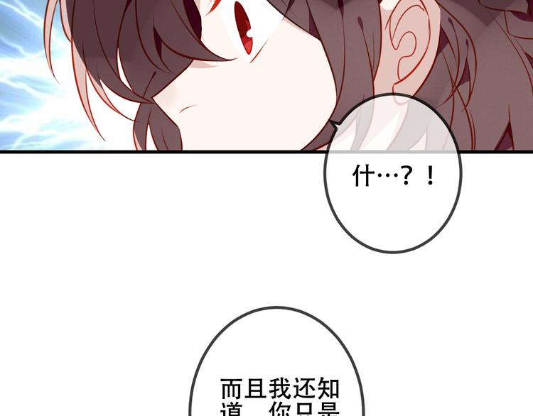 吾凰在上韩漫全集-第47话  太子的初恋情人来袭无删减无遮挡章节图片 