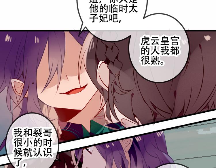 吾凰在上韩漫全集-第47话  太子的初恋情人来袭无删减无遮挡章节图片 