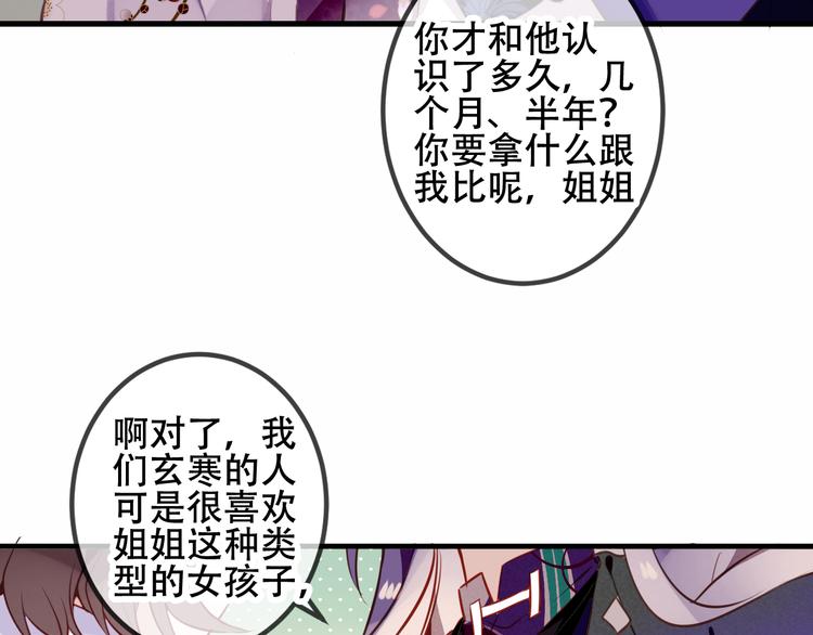 吾凰在上韩漫全集-第47话  太子的初恋情人来袭无删减无遮挡章节图片 