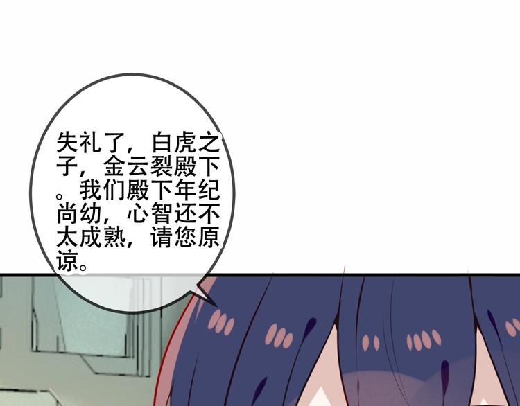 吾凰在上韩漫全集-第47话  太子的初恋情人来袭无删减无遮挡章节图片 