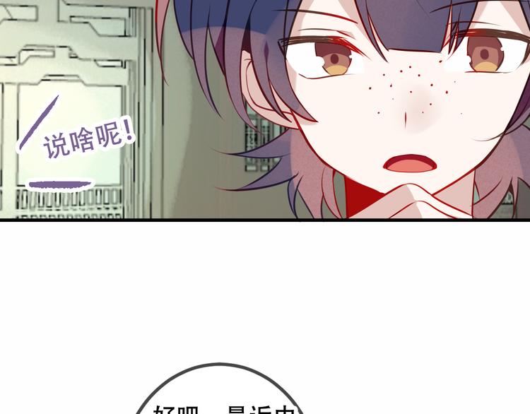 吾凰在上韩漫全集-第47话  太子的初恋情人来袭无删减无遮挡章节图片 