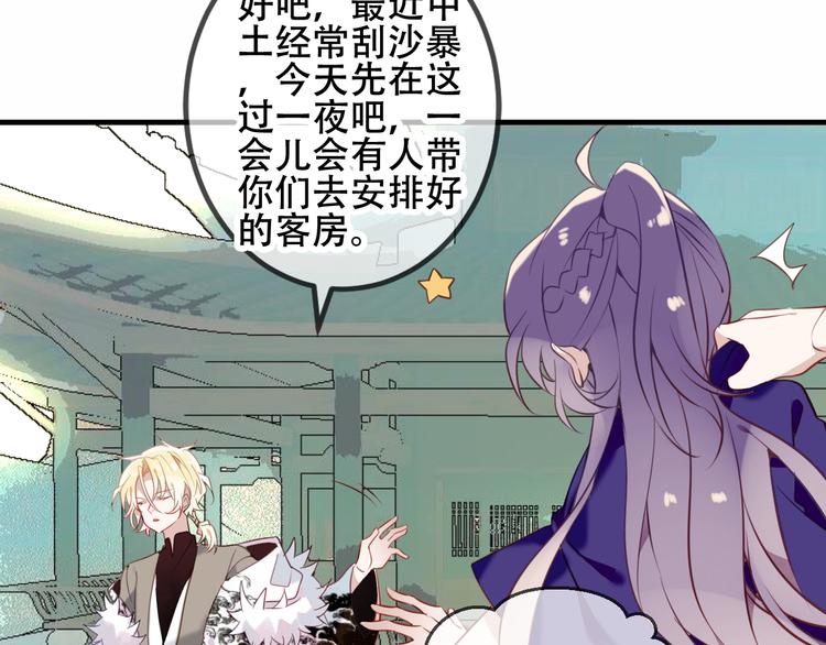 吾凰在上韩漫全集-第47话  太子的初恋情人来袭无删减无遮挡章节图片 