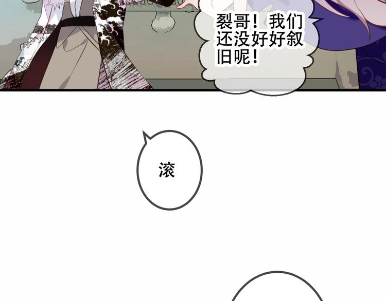 吾凰在上韩漫全集-第47话  太子的初恋情人来袭无删减无遮挡章节图片 
