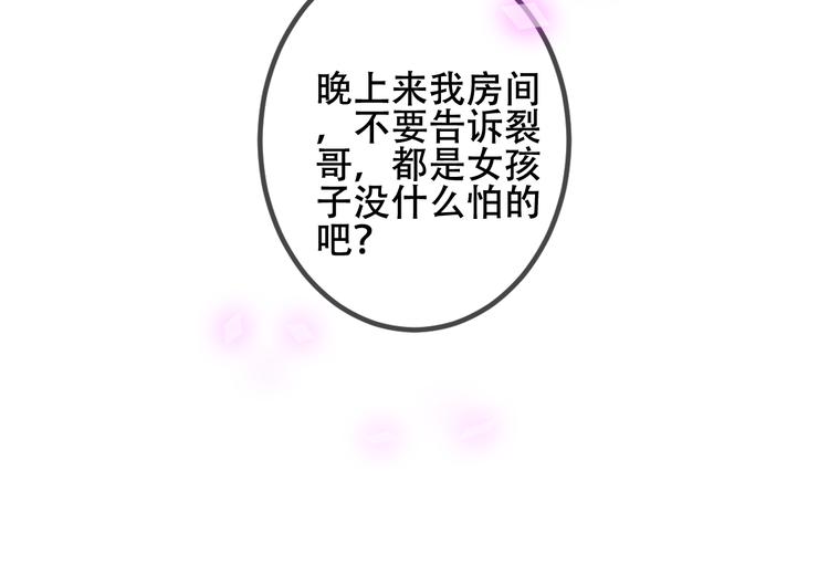 吾凰在上韩漫全集-第47话  太子的初恋情人来袭无删减无遮挡章节图片 