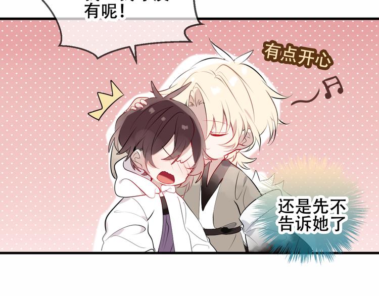 吾凰在上韩漫全集-第47话  太子的初恋情人来袭无删减无遮挡章节图片 