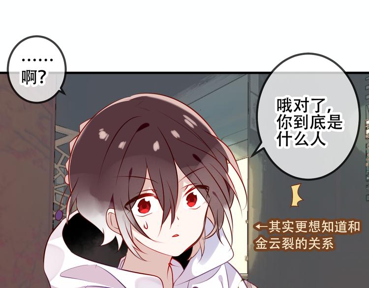 吾凰在上韩漫全集-第49话  第五位神明无删减无遮挡章节图片 