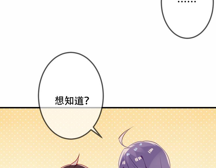 吾凰在上韩漫全集-第50话  亲我一口，就告诉你无删减无遮挡章节图片 
