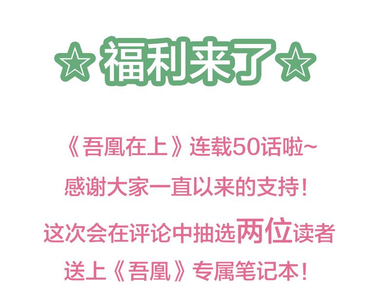 吾凰在上韩漫全集-第50话  亲我一口，就告诉你无删减无遮挡章节图片 
