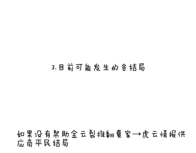 吾凰在上韩漫全集-小剧场 100种你不知道的结局无删减无遮挡章节图片 