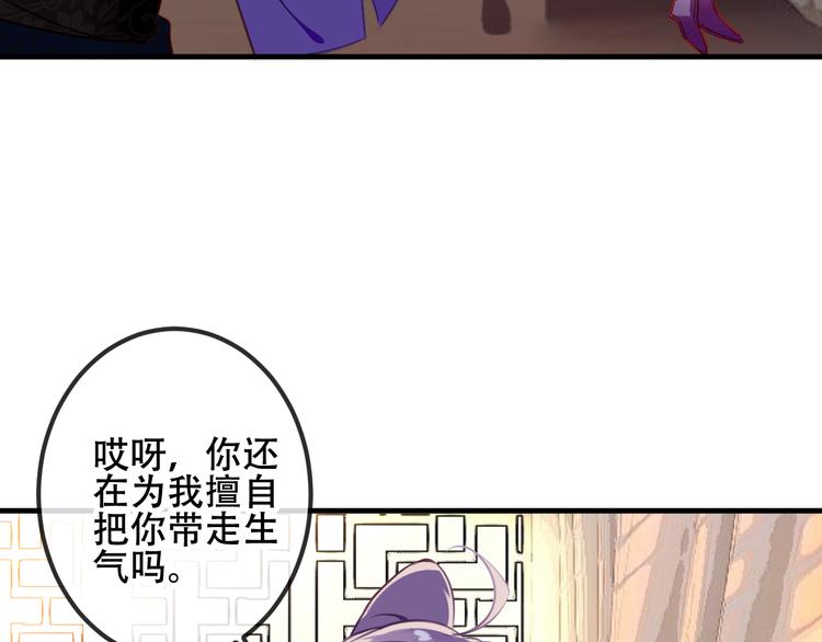 吾凰在上韩漫全集-第54话  紫发王子花式撩人！无删减无遮挡章节图片 