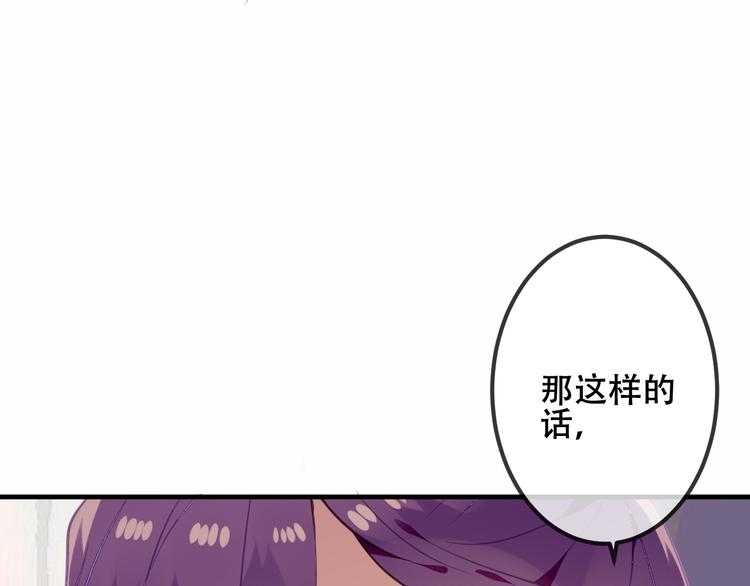 吾凰在上韩漫全集-第54话  紫发王子花式撩人！无删减无遮挡章节图片 