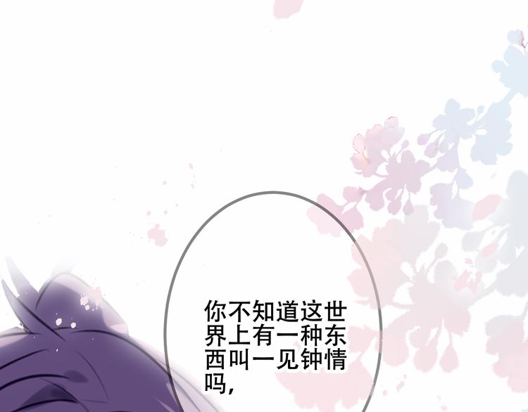 吾凰在上韩漫全集-第54话  紫发王子花式撩人！无删减无遮挡章节图片 