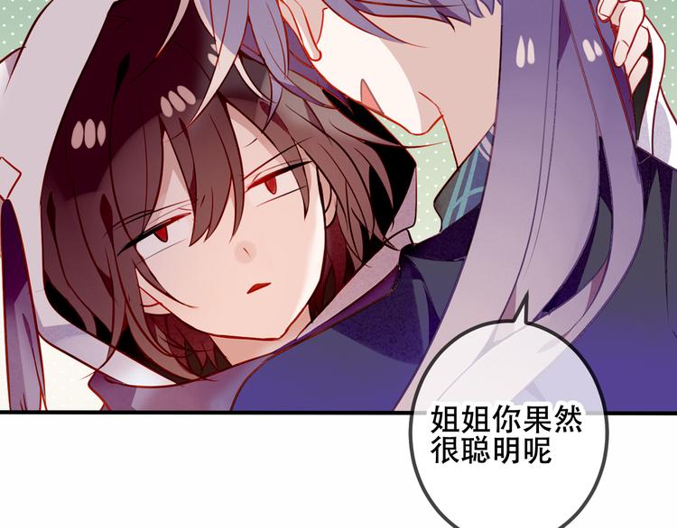 吾凰在上韩漫全集-第54话  紫发王子花式撩人！无删减无遮挡章节图片 