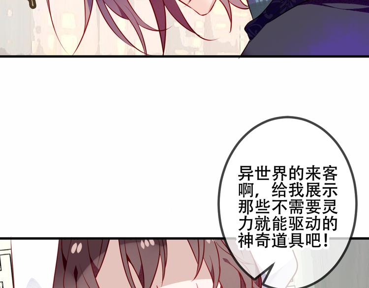 吾凰在上韩漫全集-第54话  紫发王子花式撩人！无删减无遮挡章节图片 