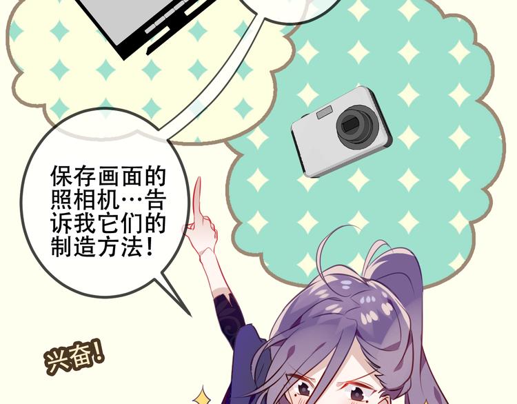 吾凰在上韩漫全集-第54话  紫发王子花式撩人！无删减无遮挡章节图片 