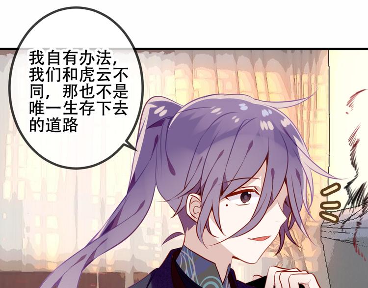 吾凰在上韩漫全集-第54话  紫发王子花式撩人！无删减无遮挡章节图片 