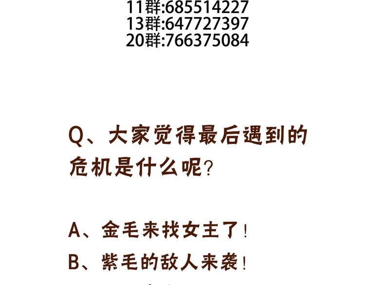 吾凰在上韩漫全集-第54话  紫发王子花式撩人！无删减无遮挡章节图片 