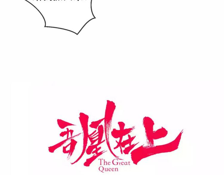吾凰在上韩漫全集-第56话  尘封的过往无删减无遮挡章节图片 