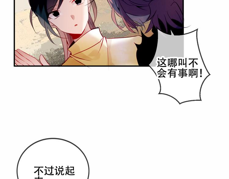 吾凰在上韩漫全集-第56话  尘封的过往无删减无遮挡章节图片 