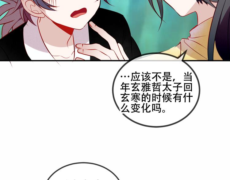 吾凰在上韩漫全集-第56话  尘封的过往无删减无遮挡章节图片 