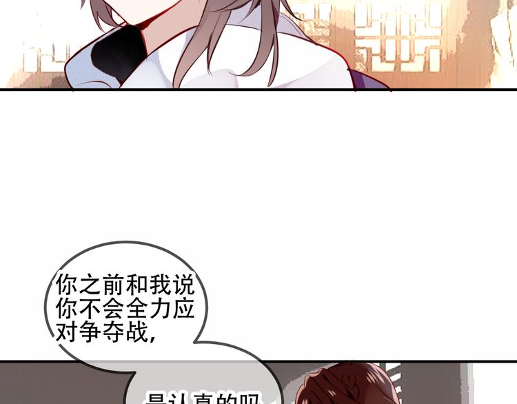 吾凰在上韩漫全集-第57话  美色无删减无遮挡章节图片 