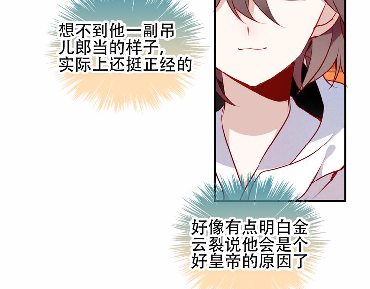 吾凰在上韩漫全集-第57话  美色无删减无遮挡章节图片 