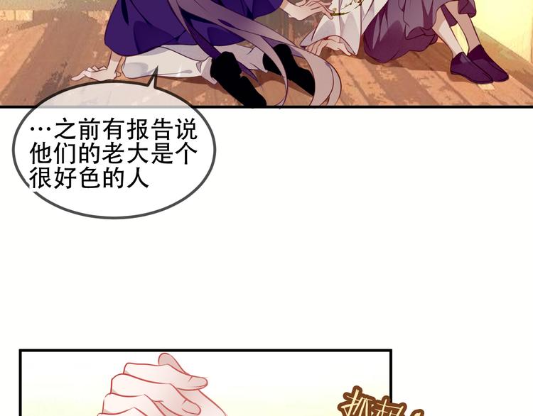 吾凰在上韩漫全集-第57话  美色无删减无遮挡章节图片 