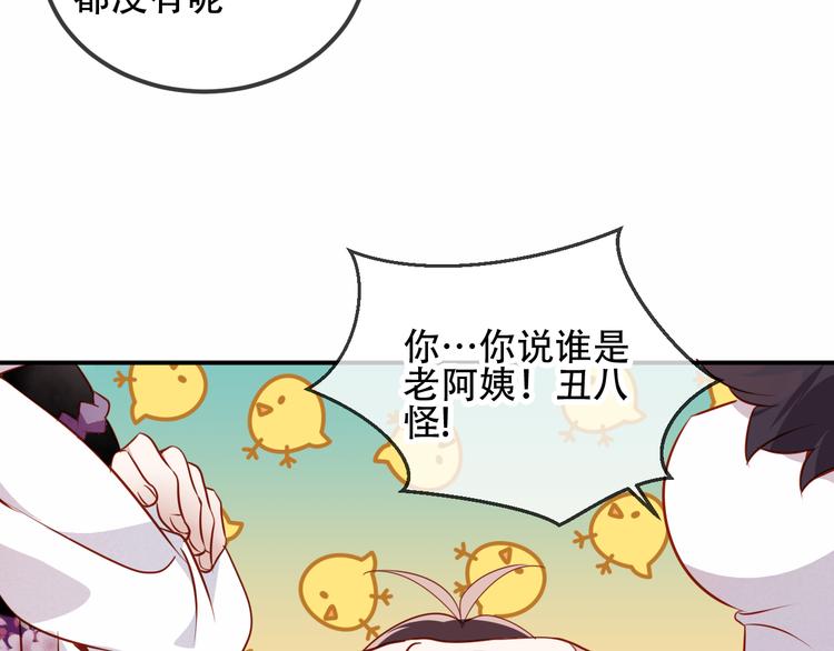 吾凰在上韩漫全集-第58话  气炸的金云裂无删减无遮挡章节图片 