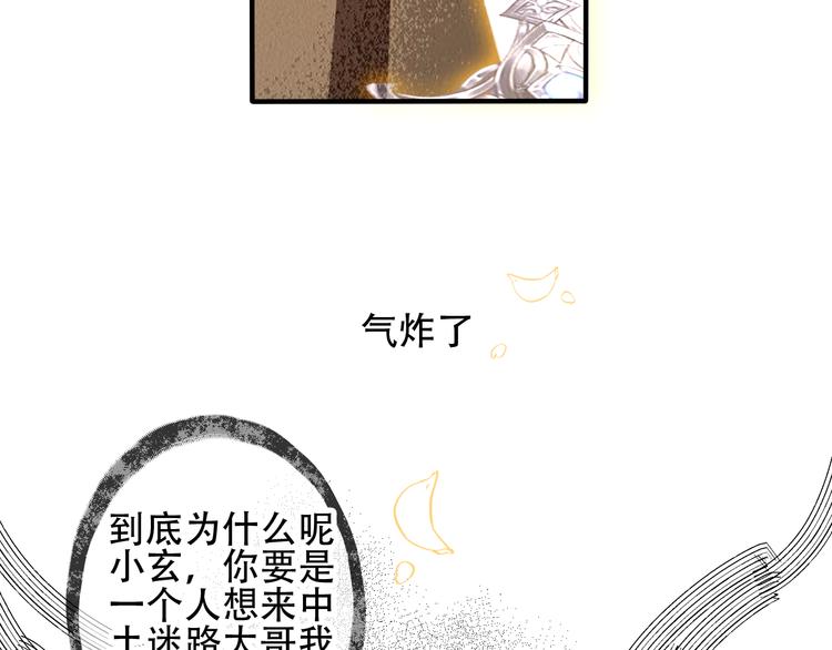 吾凰在上韩漫全集-第58话  气炸的金云裂无删减无遮挡章节图片 