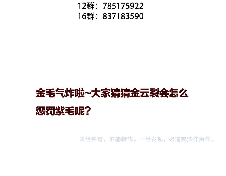 吾凰在上韩漫全集-第58话  气炸的金云裂无删减无遮挡章节图片 