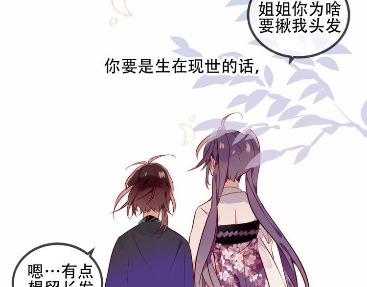 吾凰在上韩漫全集-第59话  独占你的喜欢无删减无遮挡章节图片 