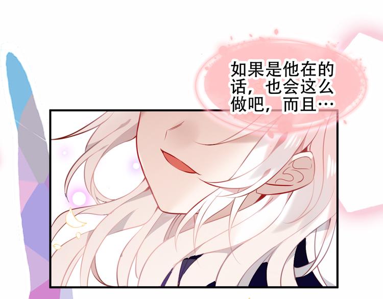 吾凰在上韩漫全集-第59话  独占你的喜欢无删减无遮挡章节图片 