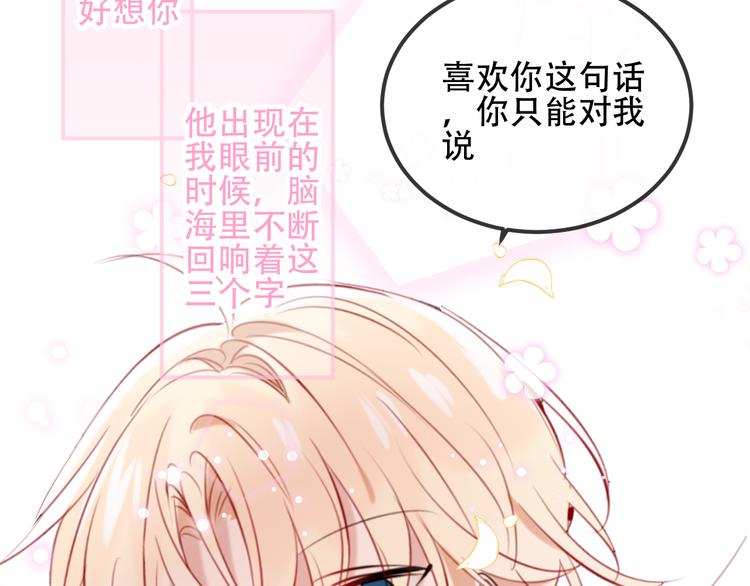 吾凰在上韩漫全集-第59话  独占你的喜欢无删减无遮挡章节图片 