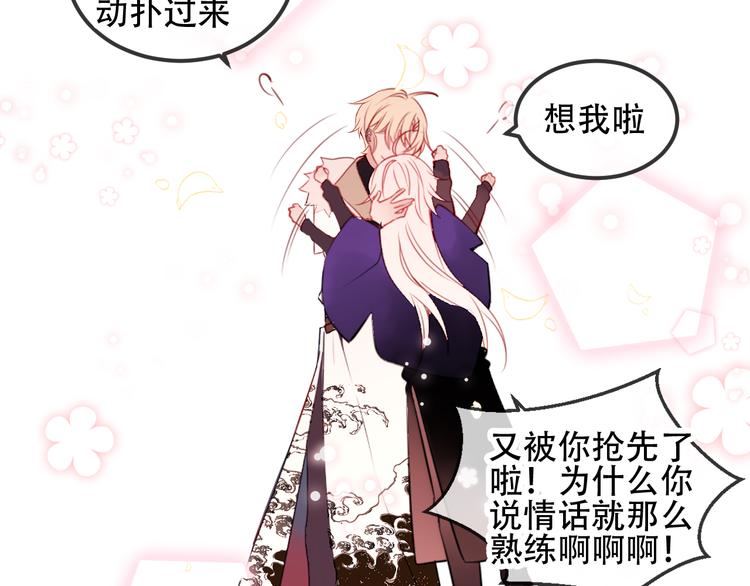 吾凰在上韩漫全集-第59话  独占你的喜欢无删减无遮挡章节图片 