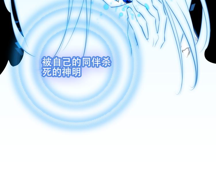 吾凰在上韩漫全集-第61话  被神明欺骗的世界无删减无遮挡章节图片 