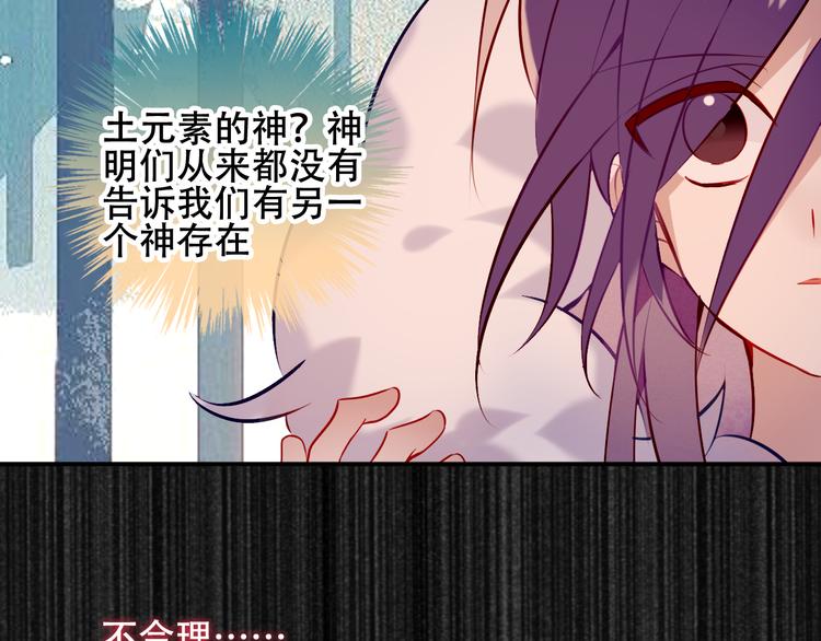 吾凰在上韩漫全集-第61话  被神明欺骗的世界无删减无遮挡章节图片 